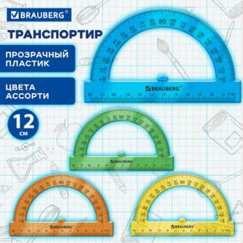 Транспортир 12 см, 180 градусов, BRAUBERG, прозрачный, неоновый, ассорти, 210849 - Премиум Сервис