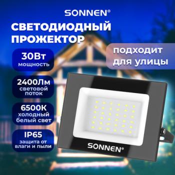 Прожектор светодиодный 30Вт, 6500К, 2400Лм, IP65, 146x98x26мм, черный, SONNEN, 238413 - Премиум Сервис