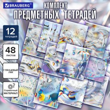 Тетради предметные, КОМПЛЕКТ 12 ПРЕДМЕТОВ, 48л, глянцевый УФ-лак, BRAUBERG, MAGICAL WHITE, 405168 - Премиум Сервис