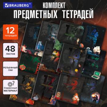 Тетради предметные, КОМПЛЕКТ 12 ПРЕДМЕТОВ, 48л, TWIN лак, BRAUBERG, ДАТЫ, 405173 - Премиум Сервис