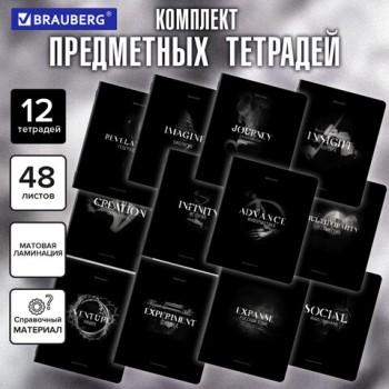 Тетради предметные, КОМПЛЕКТ 12 ПРЕДМЕТОВ, 48л, матовая ламинация, BRAUBERG, SHADOWS, 405176 - Премиум Сервис