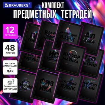 Тетради предметные, КОМПЛЕКТ 12 ПРЕДМЕТОВ, 48л, матовая ламинация, лак, BRAUBERG, MAJESTIC BLACK, 405177 - Премиум Сервис