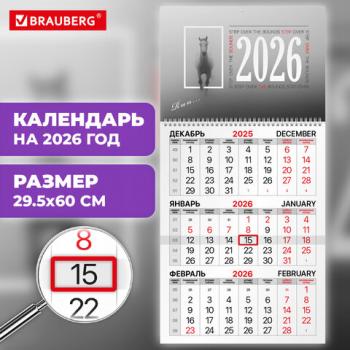 Календарь квартальный 2026г, 1 блок 1 гребень бегунок, офсет, BRAUBERG, Символ года, 116739 - Премиум Сервис