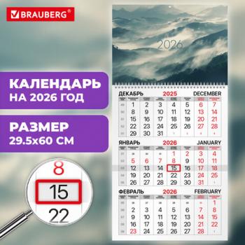 Календарь квартальный 2026г, 1 блок 1 гребень бегунок, офсет, BRAUBERG, Горы, 116742 - Премиум Сервис