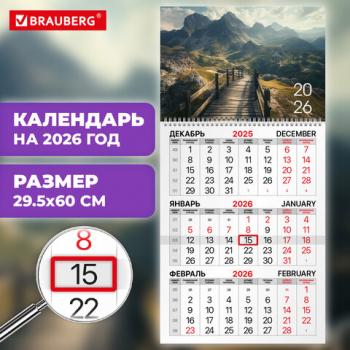 Календарь квартальный 2026г, 1 блок 1 гребень бегунок, офсет, BRAUBERG, Горная долина, 116743 - Премиум Сервис