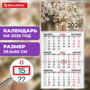 Календарь квартальный 2026г, 1 блок 1 гребень бегунок, офсет, BRAUBERG, Цветы, 116744 - Премиум Сервис