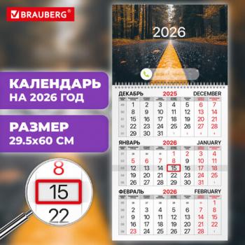 Календарь квартальный 2026г, 1 блок 1 гребень бегунок, офсет, BRAUBERG, Осенний лес, 116745 - Премиум Сервис