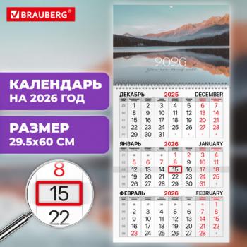 Календарь квартальный 2026г, 1 блока 1 гребень бегунок, мелованная бумага, BRAUBERG, Горное озеро, 116752 - Премиум Сервис