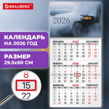 Календарь квартальный 2026г, 1 блока 1 гребень бегунок, мелованная бумага, BRAUBERG, Шале на утесе, КОД, 116753 - Премиум Сервис