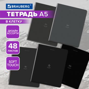 Тетрадь А5, 48 л., BRAUBERG, скоба, клетка, SoftTouch, Ритм, (микс в спайке), 405331 - Премиум Сервис