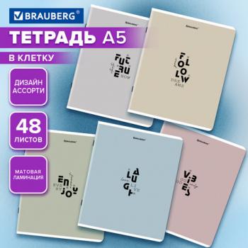 Тетрадь А5, 48 л., BRAUBERG, скоба, клетка, матовая ламинация, Однотонный_Пастель_2, (микс в спайке), 405336 - Премиум Сервис