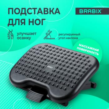 Подставка для ног BRABIX "Ultra 1" 46*34 см, регулировка высоты и угла наклона, 533036 - Премиум Сервис