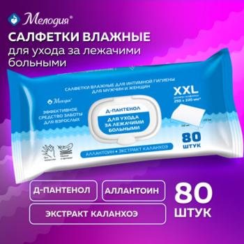 Салфетки влажные для интимной гигиены мужчин и женщин 80шт,220х250мм,Д-пантенол,МЕЛОДИЯ, 116527 - Премиум Сервис