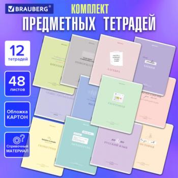 Тетради предметные, КОМПЛЕКТ 12 ПРЕДМЕТОВ, 48л, обложка картон, BRAUBERG, CREATIVE, 405166 - Премиум Сервис