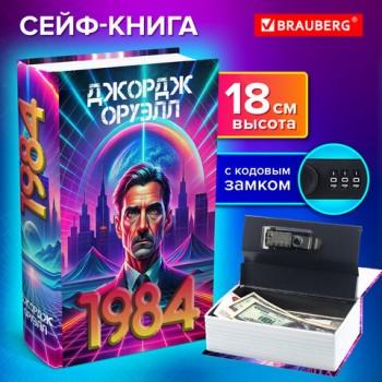 Сейф-книга "1984", 55х115х180 мм, кодовый замок, BRAUBERG, 291355 - Премиум Сервис