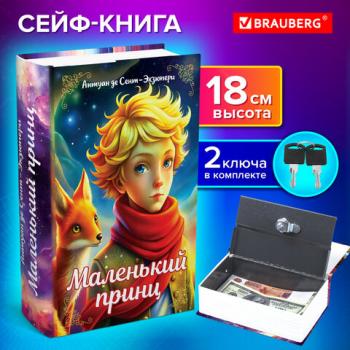 Сейф-книга "Маленький принц", 55х115х180 мм, ключевой замок, BRAUBERG, 291358 - Премиум Сервис