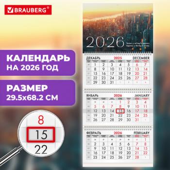 Календарь квартальный 2026г, 3 блока 3 гребня бегунок, офсет, BRAUBERG, Мегаполис, 116757 - Премиум Сервис