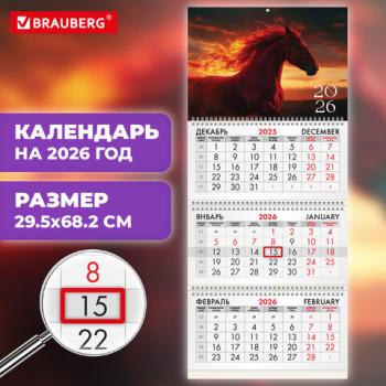 Календарь квартальный 2026г, 3 блока 3 гребня бегунок, офсет, BRAUBERG, Символ года, 116759 - Премиум Сервис