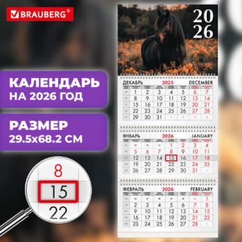Календарь квартальный 2026г, 3 блока 3 гребня бегунок, офсет, BRAUBERG, Символ года 3, 116760 - Премиум Сервис