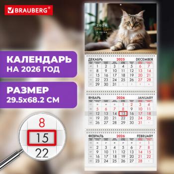 Календарь квартальный 2026г, 3 блока 3 гребня бегунок, офсет, BRAUBERG, Кот, 116780 - Премиум Сервис