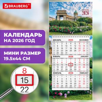 Календарь квартальный 2026г, 1 блок 1 гребень бегунок, МИНИ, офсет, BRAUBERG, САНКТ-ПЕТЕРБУРГ, 116843 - Премиум Сервис