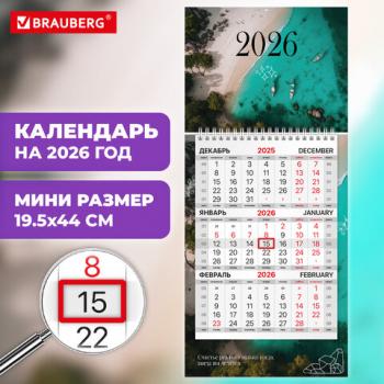 Календарь квартальный 2026г, 1 блок 1 гребень бегунок, МИНИ, офсет, BRAUBERG, Лагуна, 116845 - Премиум Сервис