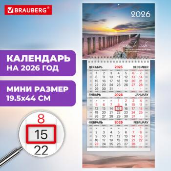 Календарь квартальный 2026г, 1 блок 1 гребень бегунок, МИНИ, офсет, BRAUBERG, Побережье, 116847 - Премиум Сервис