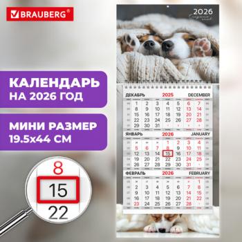 Календарь квартальный 2026г, 1 блок 1 гребень бегунок, МИНИ, офсет, BRAUBERG, Милые щенки, 116848 - Премиум Сервис