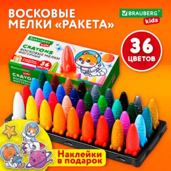 Восковые мелки фигурные BRAUBERG KIDS "РАКЕТА", НАБОР 36 цветов + НАКЛЕЙКИ В ПОДАРОК!, 273084 - Премиум Сервис