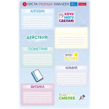 Наклейки ПРЕДМЕТНЫЕ для маркировки школьных принадлежностей,НАБОР, 4л,40 наклеек,HTB,, 4Н5н - Премиум Сервис