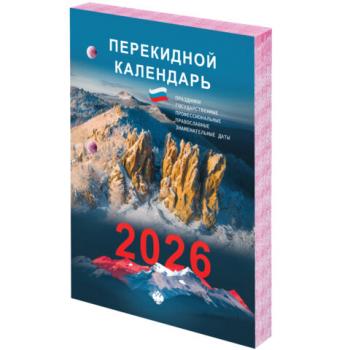 Календарь настольный перекидной 2026г, 160л, блок газетный 2 краски, STAFF, ОФИС, 117428 - Премиум Сервис