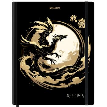 Дневник 1-11 класс 48л, твердый, BRAUBERG, матовая ламинация, резинка, закладка-ляссе, с подсказом, Дракон, 107240 - Премиум Сервис