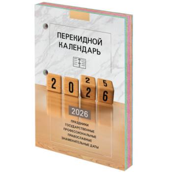 Календарь настольный перекидной 2026г, 160л, блок офсет, 4 КРАСКИ, STAFF, ОФИС, 117435 - Премиум Сервис