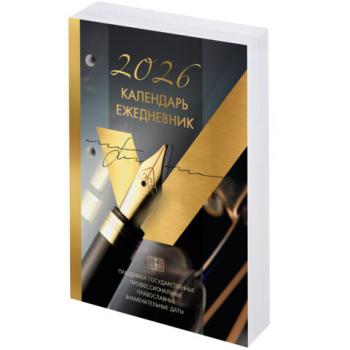 Календарь-ежедневник настольный перекидной 2026г, GOLD, 320л, блок офсет, 2 краски, BRAUBERG, 117437 - Премиум Сервис