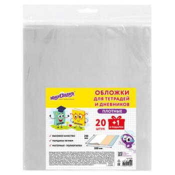 Обложки ПЭ для тетрадей и дневников, КОМПЛЕКТ 20+1 шт., ПЛОТНЫЕ, 110 мкм, 212х350мм, прозрачные, ЮНЛАНДИЯ, 274106 - Премиум Сервис