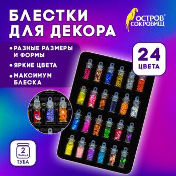 Блестки для декора НАБОР 24 вида по 0,5 грамм, в стеклянных тубах, ОСТРОВ СОКРОВИЩ, 665680 - Премиум Сервис