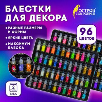Блестки для декора НАБОР 96 видов по 0,5 грамм стеклянные тубы, ОСТРОВ СОКРОВИЩ, 665682 - Премиум Сервис
