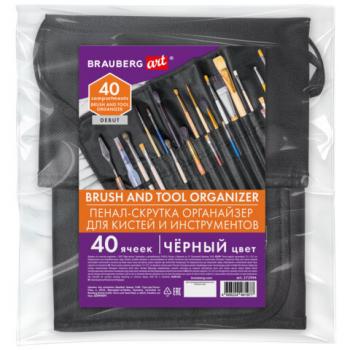 Пенал-скрутка органайзер для кистей и инструментов, 40 ячеек, черный, BRAUBERG ART DEBUT, 272994 - Премиум Сервис