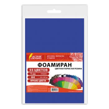 Пористая резина/фоамиран А4, 1мм, 55л, 55цв, яркие цвета, ОСТРОВ СОКРОВИЩ, 665662 - Премиум Сервис