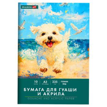 Бумага для гуаши и акрила А3 10л, 235 г/м2, 297х420мм, в папке, BRAUBERG ART CLASSIC, "Море", 117734 - Премиум Сервис