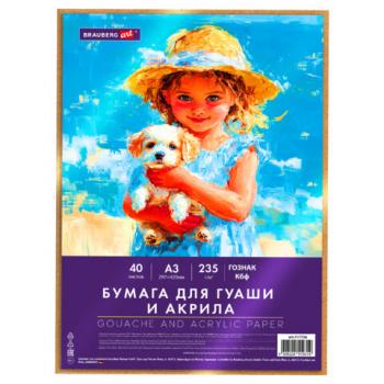 Бумага для гуаши и акрила А3 40л, 235 г/м2, в коробке, BRAUBERG ART CLASSIC, "Девочка с собачкой", 117736 - Премиум Сервис