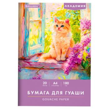 Бумага для гуаши А4 20л, 180 г/м2, 210х297мм, в папке, BRAUBERG АКАДЕМИЯ, "Котик", 117737 - Премиум Сервис