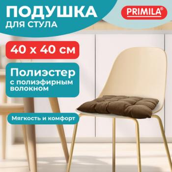 Подушка на стул "РОГОЖКА", 40x40см, полиэстер, коричневая, PRIMILA LUX, 700501 - Премиум Сервис