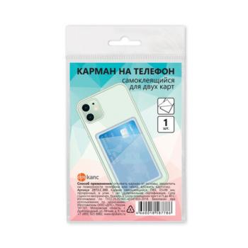 Карман для двух карт/картхолдер на телефон самоклеящийся прозрачный, 65*98 мм, ДПС, 2973.С.300 - Премиум Сервис