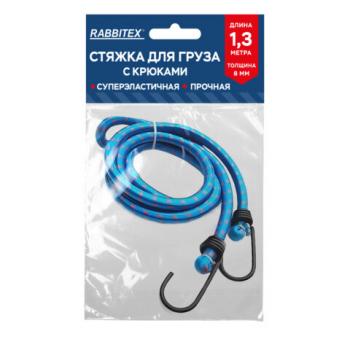 Стяжка эластичная для груза с крюками 8 мм x 1,3 м, RABBITEX, 700356 - Премиум Сервис