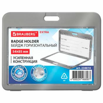 Бейдж горизонтальный (54х85 мм), ДВУСТОРОННИЙ, серый, ЗАЩИТА ОТ ВЛАГИ И ПЫЛИ, BRAUBERG EXTRA, 238810 - Премиум Сервис