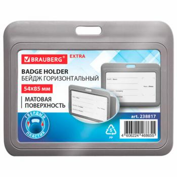 Бейдж горизонтальный (54х85 мм), серый, МАТОВАЯ ПОВЕРХНОСТЬ, BRAUBERG EXTRA, 238817 - Премиум Сервис