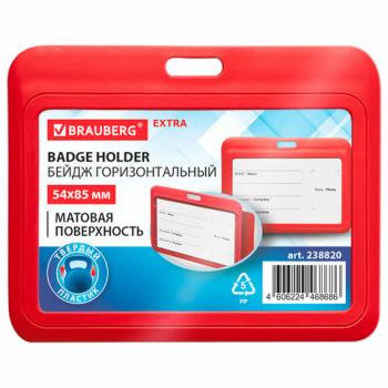 Бейдж горизонтальный (54х85 мм), красный, МАТОВАЯ ПОВЕРХНОСТЬ, BRAUBERG EXTRA, 238820 - Премиум Сервис