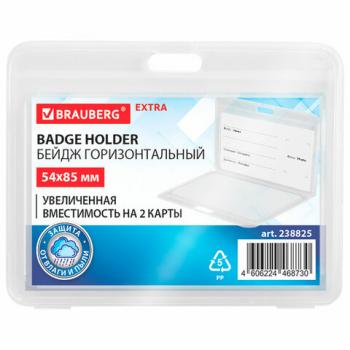 Бейдж горизонтальный (54х85 мм) на 2 карты прозрачный, ЗАЩИТА ОТ ВЛАГИ И ПЫЛИ, BRAUBERG EXTRA, 238825 - Премиум Сервис