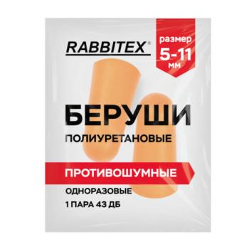 Беруши одноразовые пенополиуретановые без шнурка, 1 пара в пакете, SNR 43 дБ, RABBITEX, 671312 - Премиум Сервис